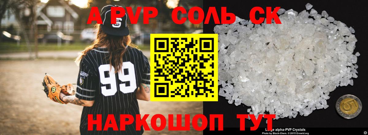 A-PVP  Alfa_PVP крисы CK  Копейск  Вход с VPN  A PVP Соль 