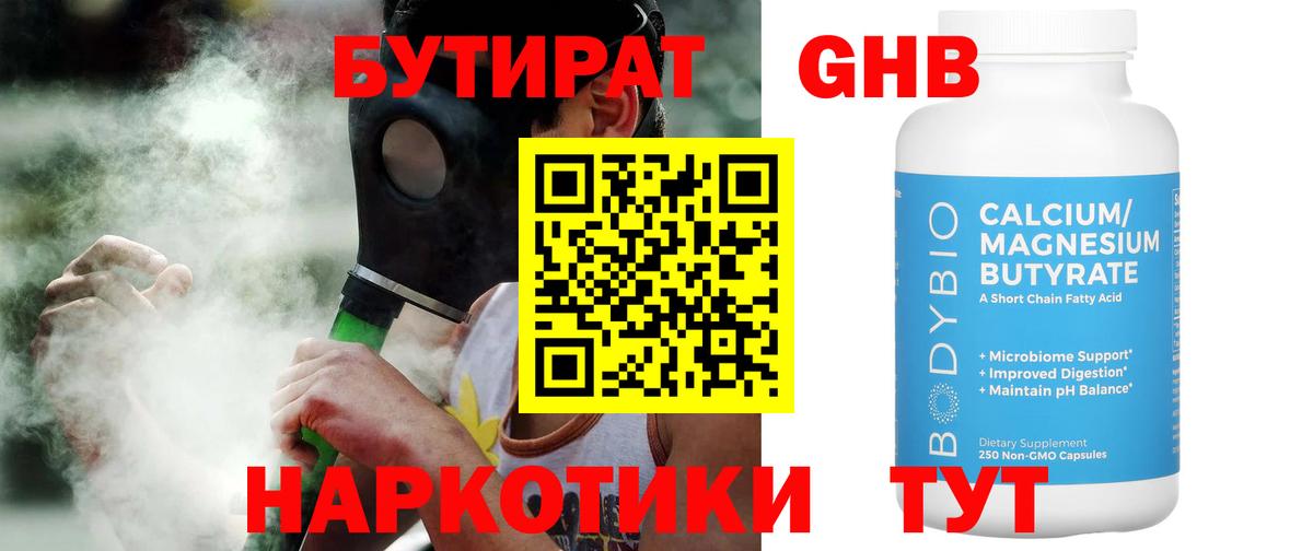 Бутират оксана Копейск
