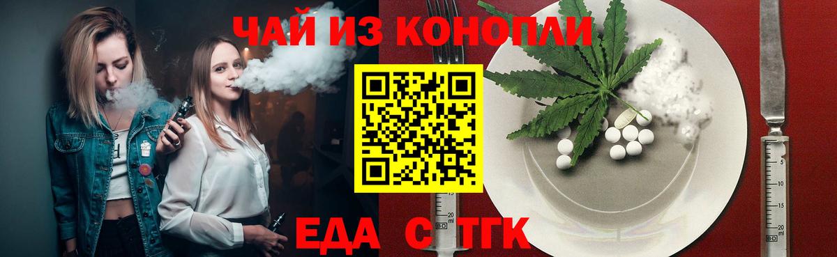 Копейск  Еда ТГК конопля  Вход с VPN 