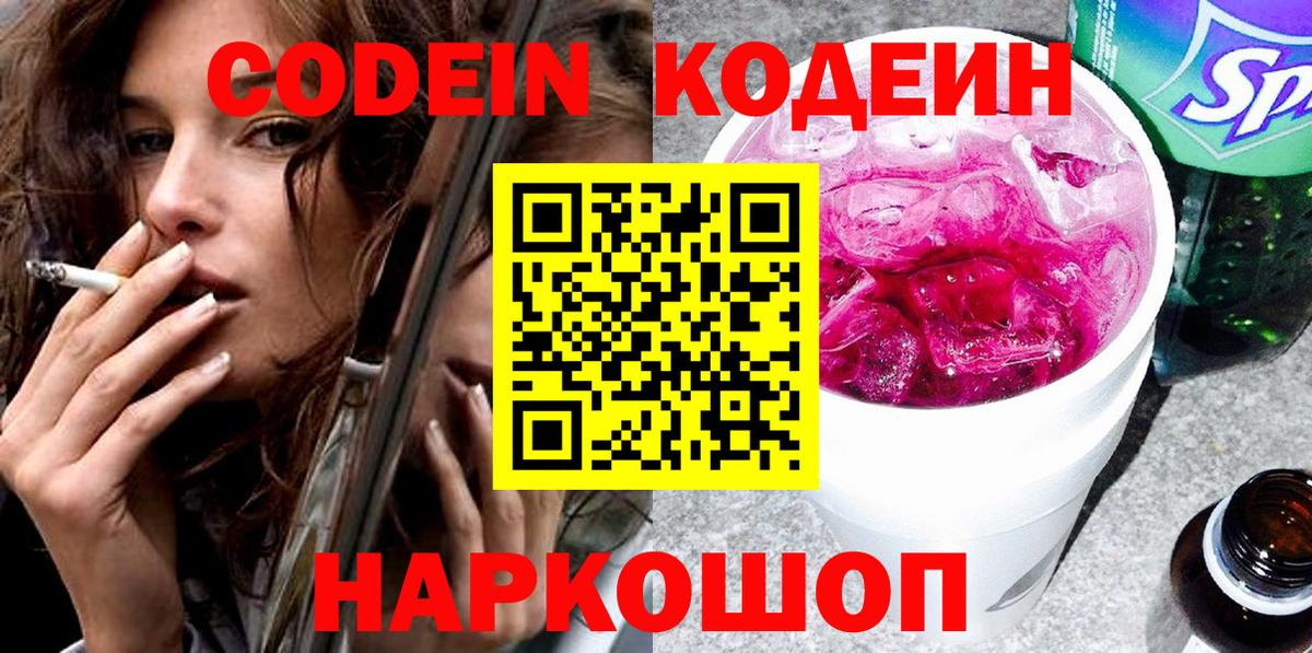 Кодеиновый сироп Lean Purple Drank Копейск