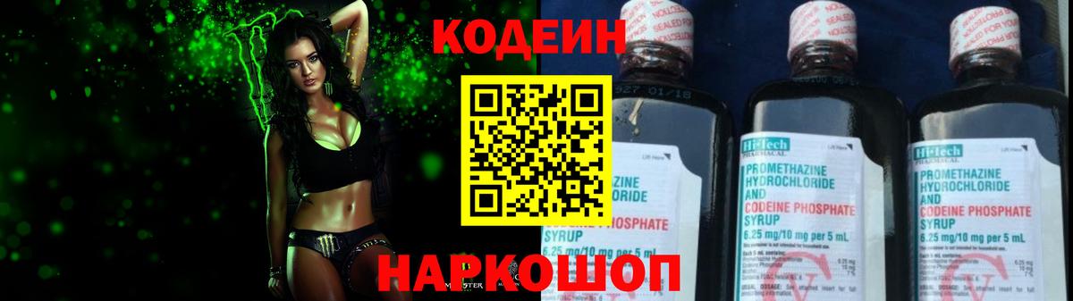 Копейск  Кодеин Purple Drank  Вход с VPN 