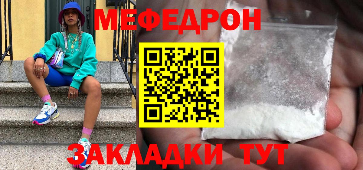 МЕФ  МЯУ-МЯУ мука  Копейск  Вход с VPN  МЕФ мяу мяу 