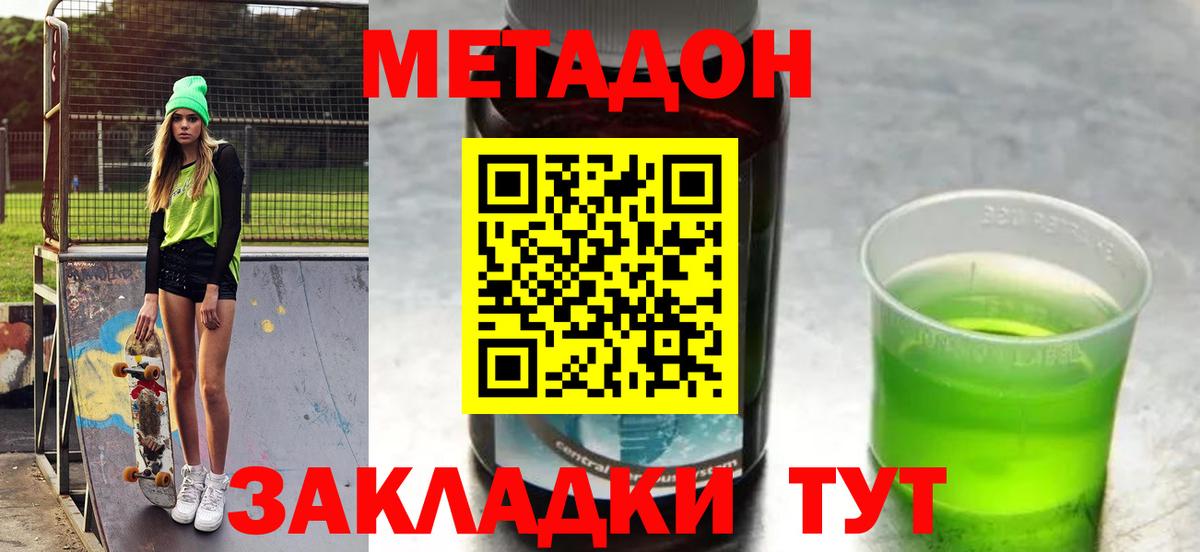 Метадон methadone Копейск