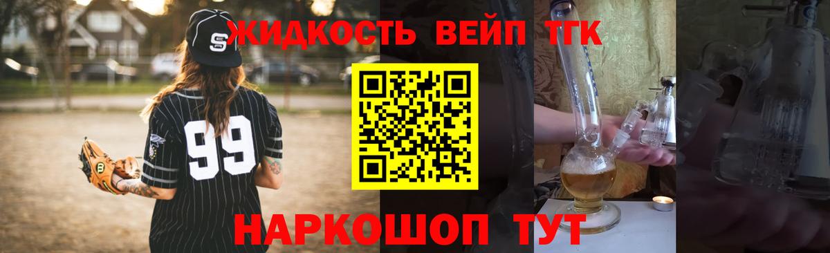 Дистиллят ТГК вейп с тгк Копейск